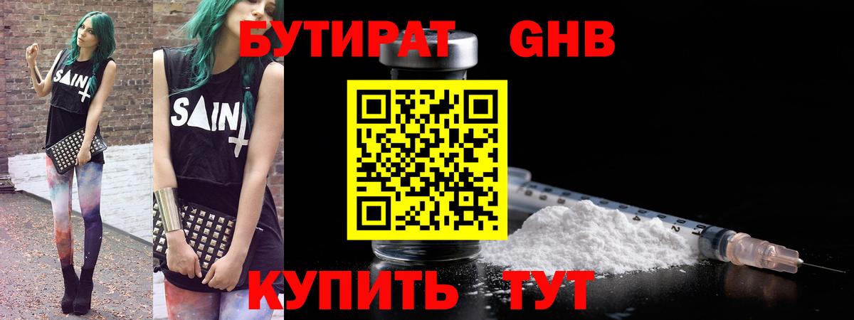 Бутират GHB Свободный