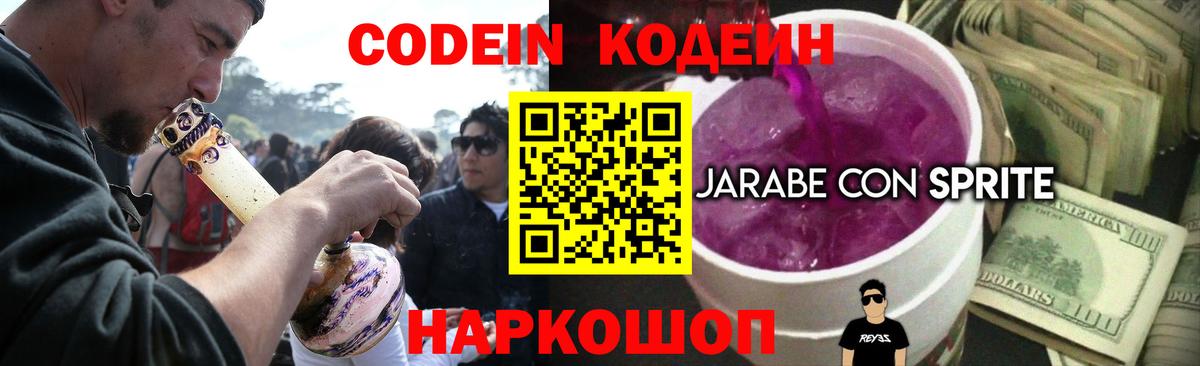 Кодеиновый сироп Lean напиток Lean (лин)  Вход с VPN  Codein напиток Lean (лин)  Свободный 
