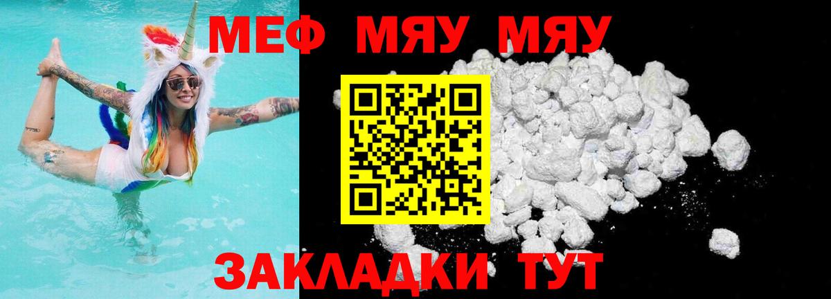 Свободный  МЯУ-МЯУ мяу мяу  МЯУ-МЯУ mephedrone  Вход с VPN 